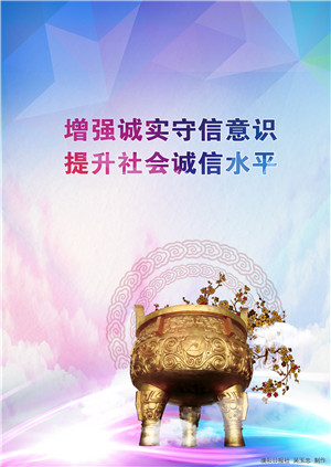 城市守信意識